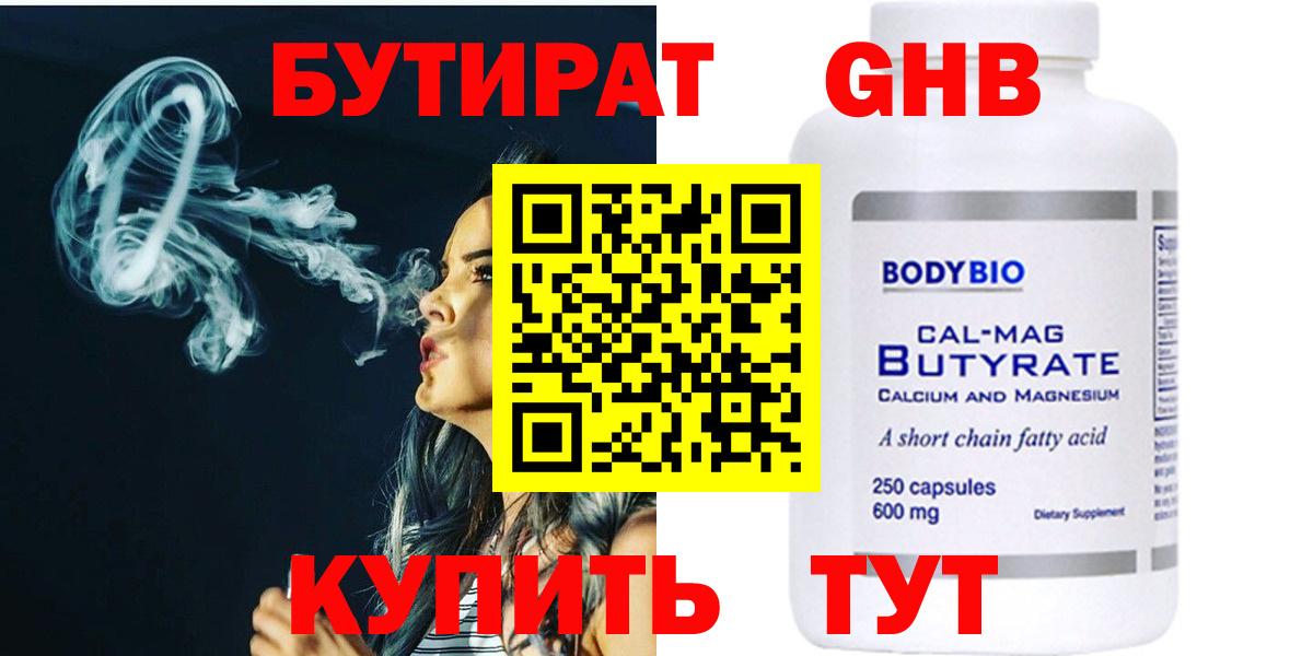 Бутират бутик Иркутск