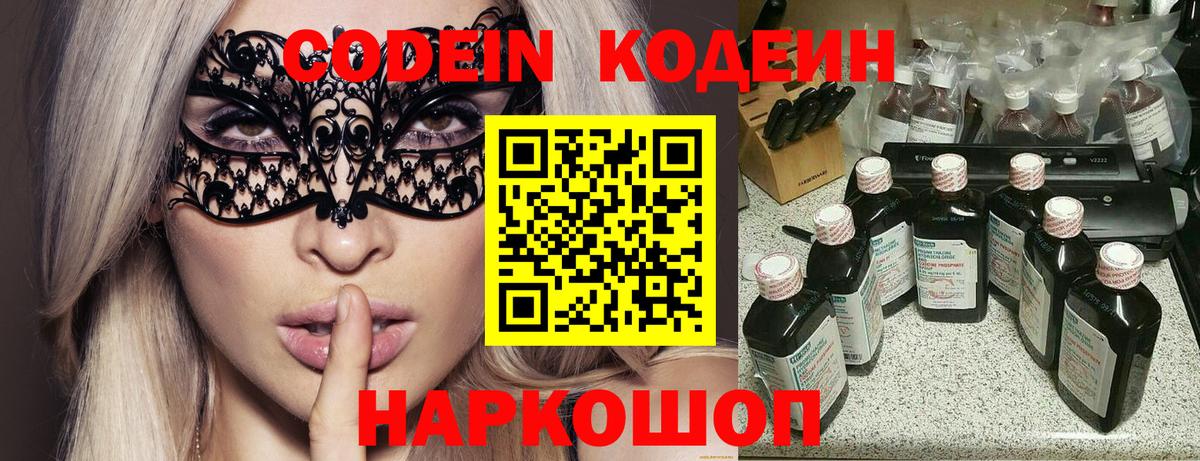 Иркутск  Кодеин напиток Lean (лин)  Вход с VPN  Codein напиток Lean (лин) 