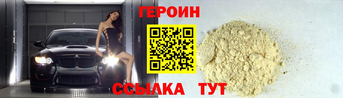 Героин  Героин герыч  Вход с VPN  Иркутск 