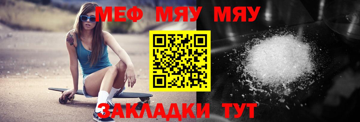 Иркутск  МЯУ-МЯУ  Вход с VPN  закладки  МЯУ-МЯУ мяу мяу  МЕФ  МЕФ VHQ 
