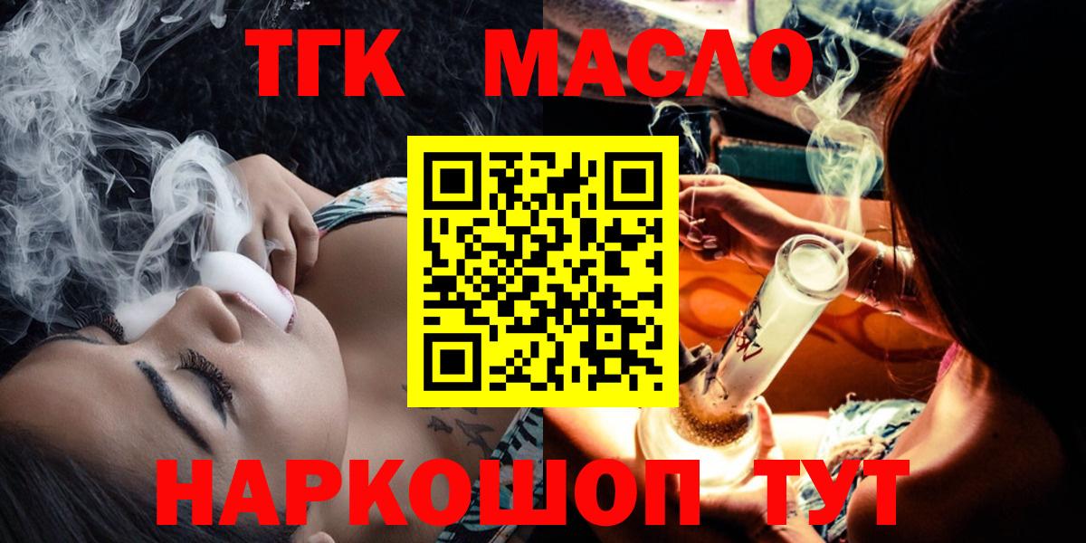ТГК вейп с тгк  ТГК вейп с тгк  где купить   Иркутск  Вход с VPN 